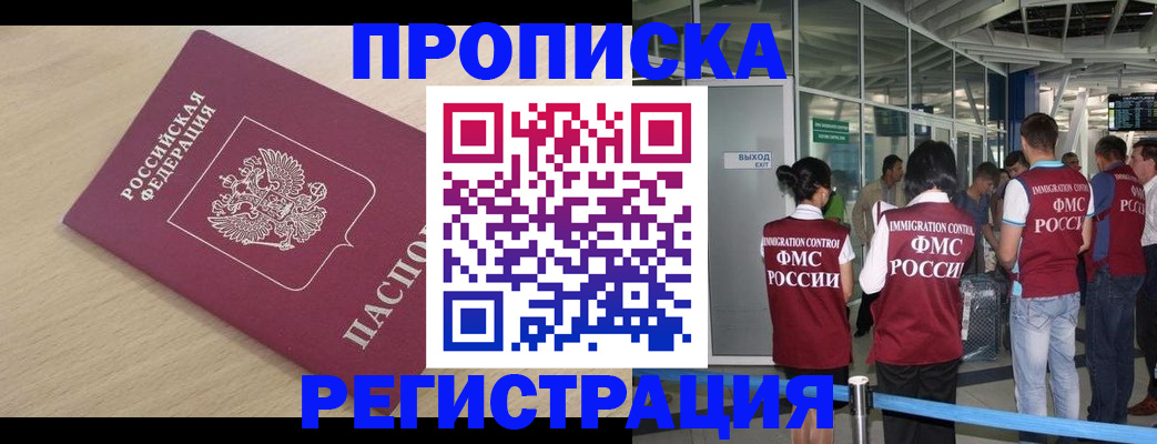 прописка гарантия в Белебее