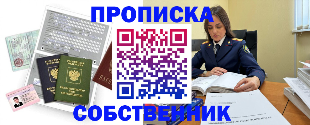 прописка ребенка в Белебее