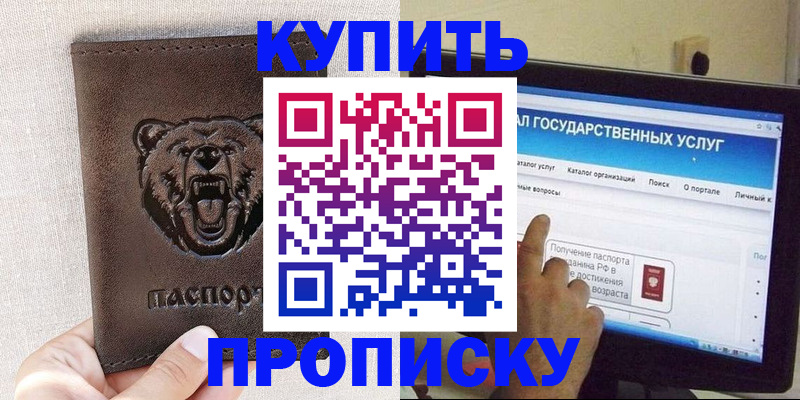 временная регистрация 2025 в Белебее