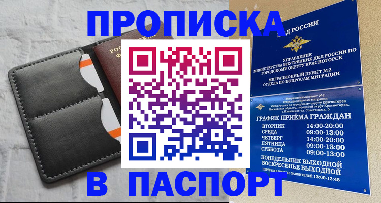 миграционный учет в Белебее