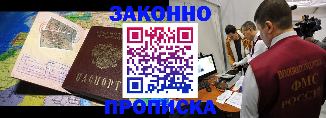 купить прописку в Белебее