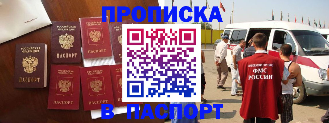 прописка для кредита в Белебее